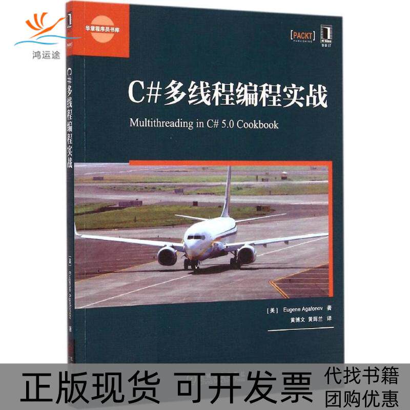 【正版书包邮】C多线程编程实战阿格温黄博文机械工业出版社