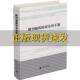 期刊编辑校对实用手册利来友黄品良广西师范大学出版 包邮 书 社 正版