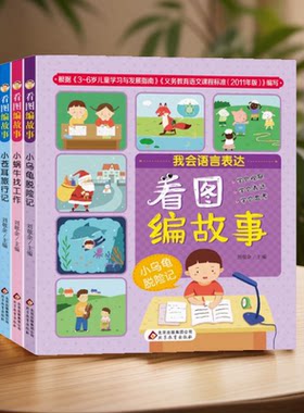 看图编故事小苍耳小猪嘟嘟注音