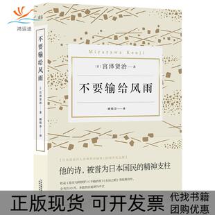 不要输给风雨顾锦芬天津人民出版 包邮 书 社 正版