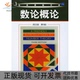 包邮 书 数论概英版 第3版 社 西尔弗曼机械工业出版 正版