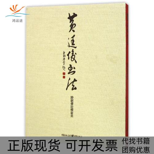 【正版书包邮】廷俊法黄廷重庆出版集团重庆出版社