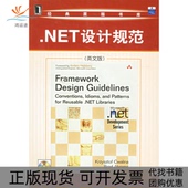 正版 书 包邮 NET设计规范夸利纳机械工业出版 社