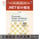 正版 书 包邮 NET设计规范夸利纳机械工业出版 社