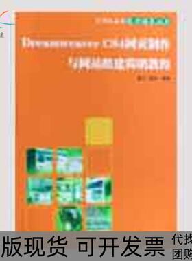 【正版书包邮】DREAMWEERCS4网页制作与组建简明教程计算机应用能力培养丛书管正清华大学出版社