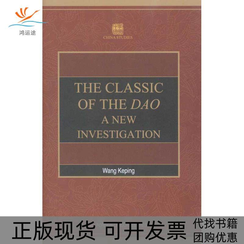 【正版书包邮】老子思想新释英文版王柯平外文出版社,书籍/杂志/报纸,中国哲学,淘宝优惠券,粉丝福利购,淘宝优惠卷