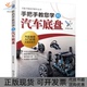 手把手教您学修汽车底盘李伟机械工业出版 包邮 书 社 正版