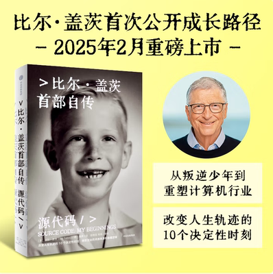 源代码比尔盖茨首部自传隐藏逻辑