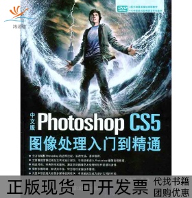 【正版书包邮】中文版PhotoshopCS5图像处理入门到精通刘吉堂清华大学出版社
