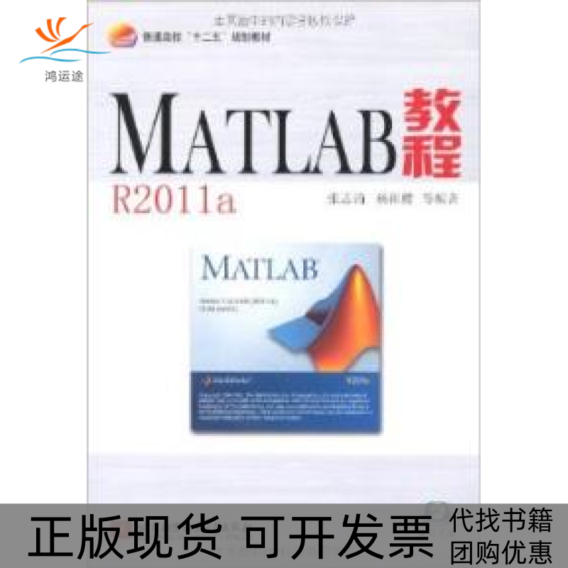 【正版书包邮】MATLAB教程R2012a含光盘张志涌杨祖樱北京航空航天大学出版社