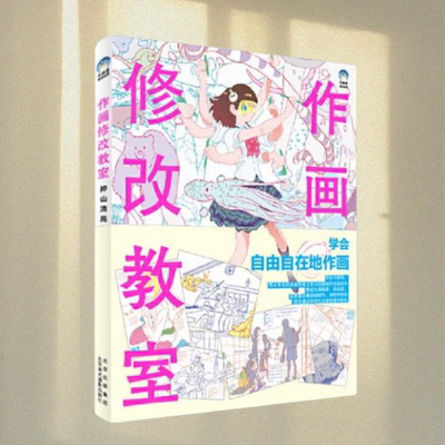 作画修改教室押山清高点评集