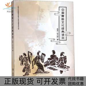 【正版书包邮】中国舞蹈文化经典读本袁禾乐乙桥上海音乐出版社