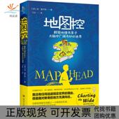 世界肯詹宁斯四川人民出版 社 包邮 地图控解密地理书脑中广阔奇妙 正版 书