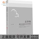 文学雅各布森语言诗学研究江飞人民出版 包邮 书 社 正版
