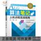 算法上机训练实战指南胡凡曾磊机械工业出版 包邮 书 社 正版