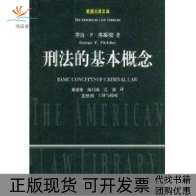 【正版书包邮】刑法的基本概念蔡爱惠中国政法大学出版社