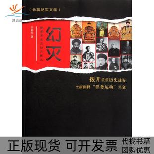 幻灭吕舒怀安徽文艺出版 包邮 正版 社 书