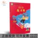 包邮 书 快乐汉语练习册俄语版 第二版 社 第3册李晓琪等人民教育出版 正版