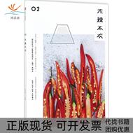 【正版书包邮】无辣不欢任芸丽中信出版社