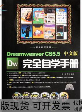 【正版书包邮】DreamweaverCS55中文版自学手册张晓景机械工业出版社