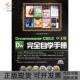 正版 自学手册张晓景机械工业出版 书 DreamweaverCS55中文版 社 包邮