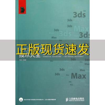 【正版书包邮】中文版3dsMax2014技术大全朱江人民邮电出版社