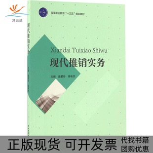 【正版书包邮】现代推销实务庞爱玲徐秋杰中国轻工业出版社