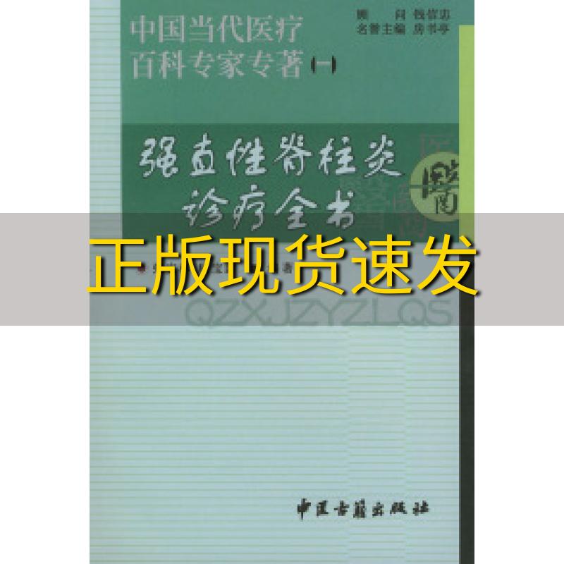 【正版书包邮】脾胃新论中国当代医疗百科专家专著一中国当代医疗百科专家专委会中医古籍出版社