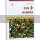 中国枣地方品种图志中国果树地方品种图志丛书曹尚银曹秋芬孟玉平中国林业出版 包邮 书 社 正版