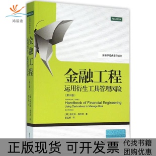 【正版书包邮】金融工程运用衍生工具管理风险usingderivativestomanagerisk洛伦兹格利茨武汉大学出版社