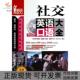 包邮 书 社交英语口语大全附光盘全新升级李雪李铁红范宏博机械工业 正版