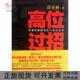 包邮 书 高位过招 省委 许开祯汕头大学 升迁与为官艺术 正版