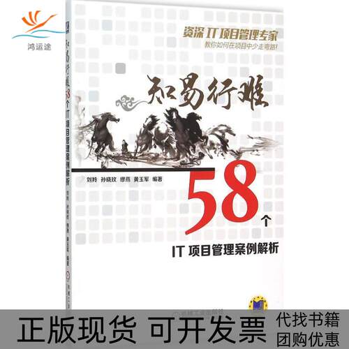 【正版书包邮】知易行难刘羚孙晓玫缪燕黄玉军机械工业出版社