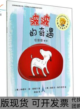 【正版书包邮】波波的奇遇Prior外语教学与研究出版社