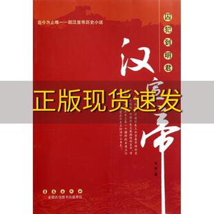 【正版书包邮】囚犯到明君与闻长春出版社