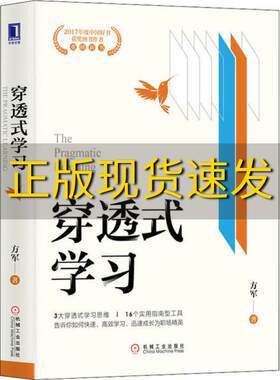 【正版书包邮】穿透式学习方军机械工业出版社