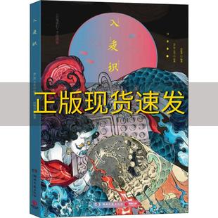 【正版书包邮】入夜识FLZC小花湖南文艺出版社