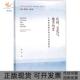 正版 理论探讨与经验研究范可社会科学文献出版 书 认同文化与地方历史人类学 社 包邮