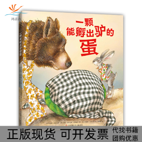 【正版书包邮】一颗能孵出驴的蛋珍妮特史蒂文斯江苏少年儿童出版社