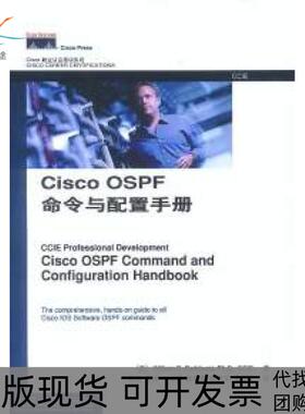 【正版书包邮】CiscoOSPF命令与配置手册WillamRParkhur人民邮电出版社