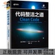 正版 整洁之道罗伯特C马丁韩磊人民邮电出版 书 代码 社 包邮