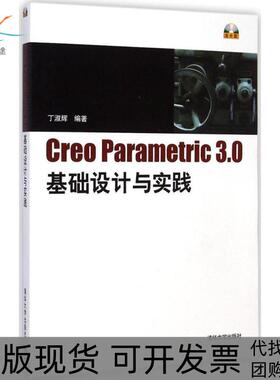 【正版书包邮】CreoParametric30基础设计与实践丁淑辉清华大学出版社