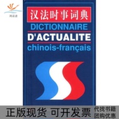汉时词典汉时词典组外文出版 包邮 书 社 正版