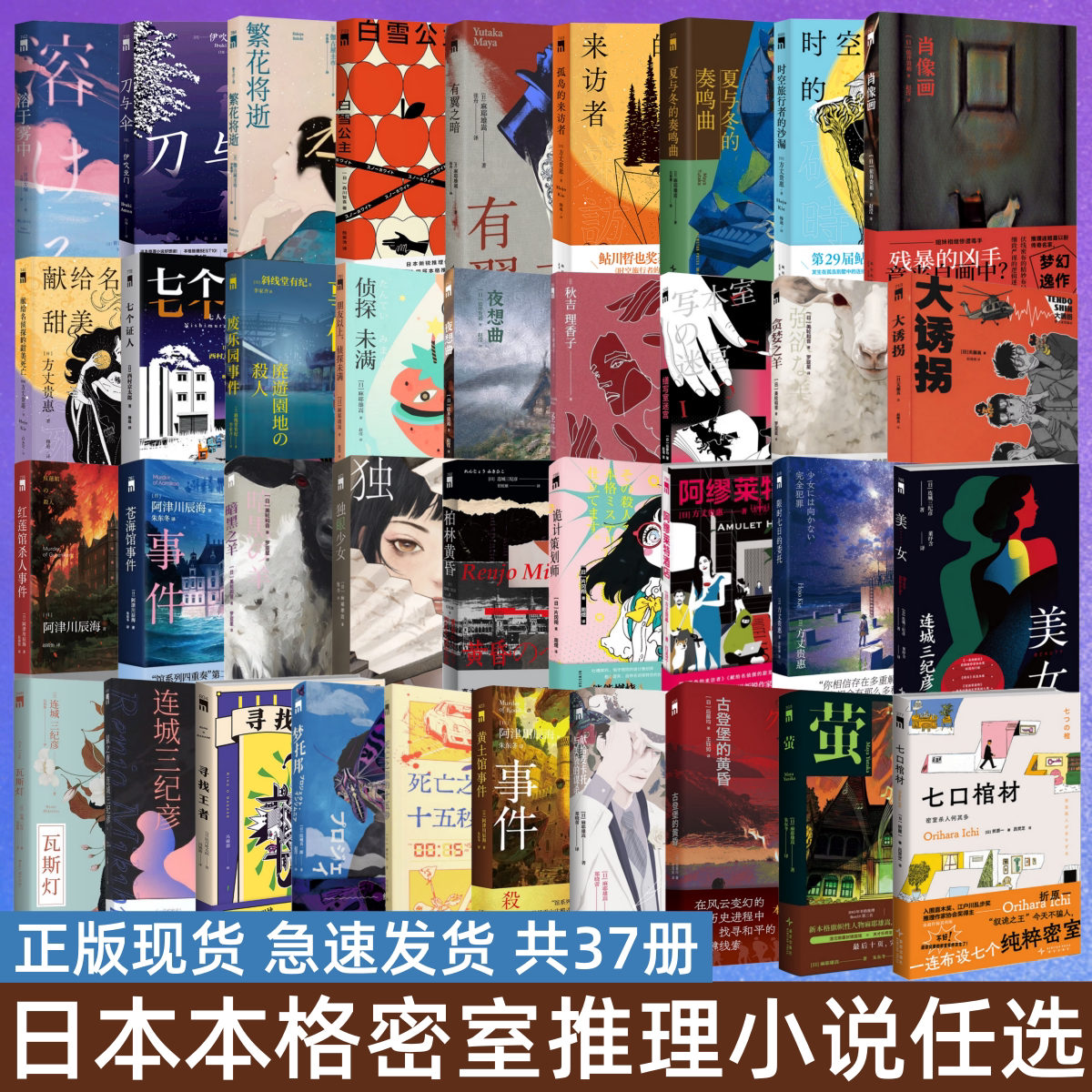 【日本本格密室推理小说合集任选】溶于雾中+刀与伞+繁花将逝+白雪公主+有翼之暗+孤岛的来访者+夏与冬的奏鸣曲+肖像画 青春文学推