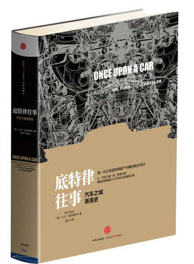 正版现货底特律往事汽车之城