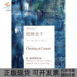 【正版书包邮】纸牌老千精经典印象小说名作坊威廉特雷弗者邹海仑浙江文艺