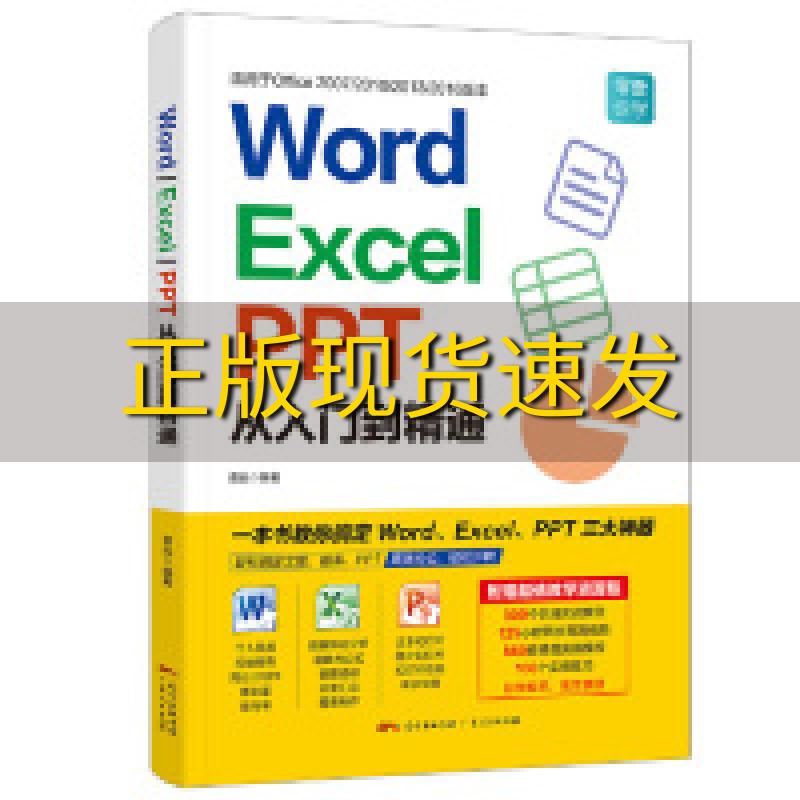 【正版书包邮】WordExcelPPT从入门到精通曾焱广东人民出版社