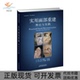 实用面部重建理论与实践精安德鲁J考夫曼AndrewJ韩伟邓润智蒲玉梅天津科技翻译出版 包邮 书 有限公司 正版