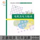 包邮 书 电机及电力拖动21世纪高职高专规划教材电气自动化应用电子技术系列卢恩贵清华大学 正版