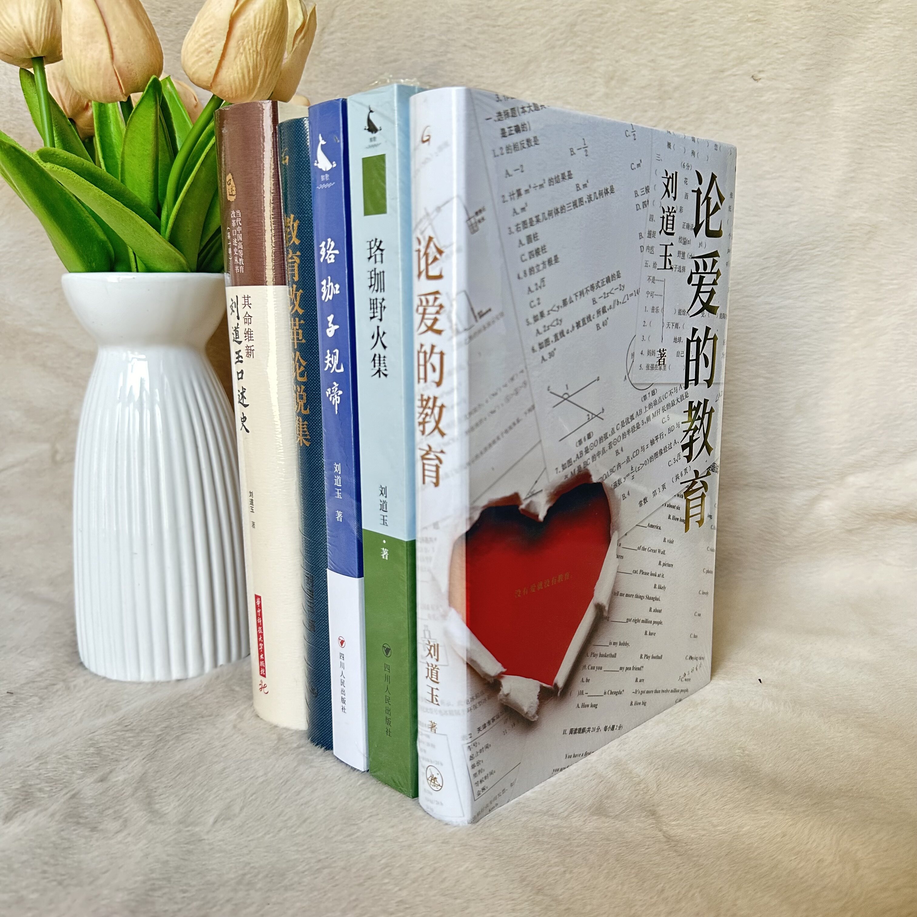 刘道玉论爱的教育珞珈子规啼